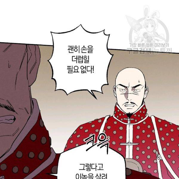 마침내 푸른 불꽃이 97화 21