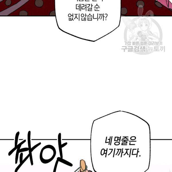 마침내 푸른 불꽃이 97화 22