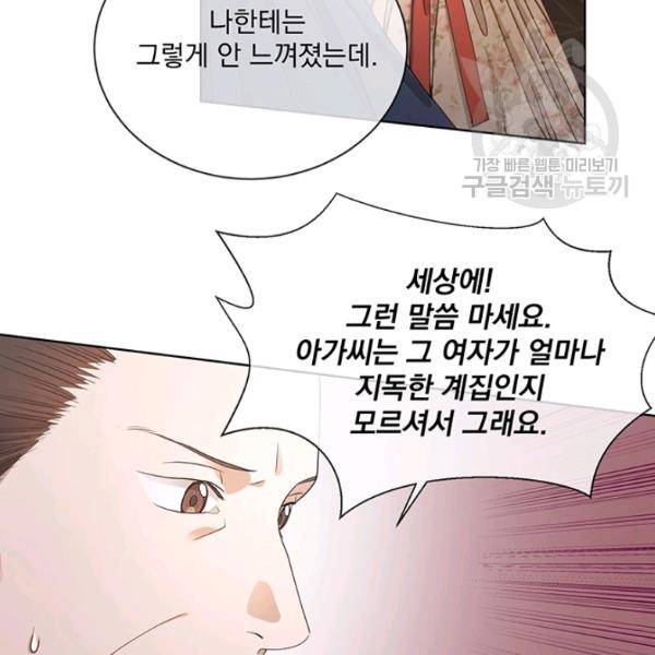 더 이상 사랑하지 않는다 6화 5