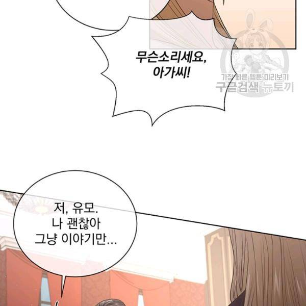 더 이상 사랑하지 않는다 6화 14