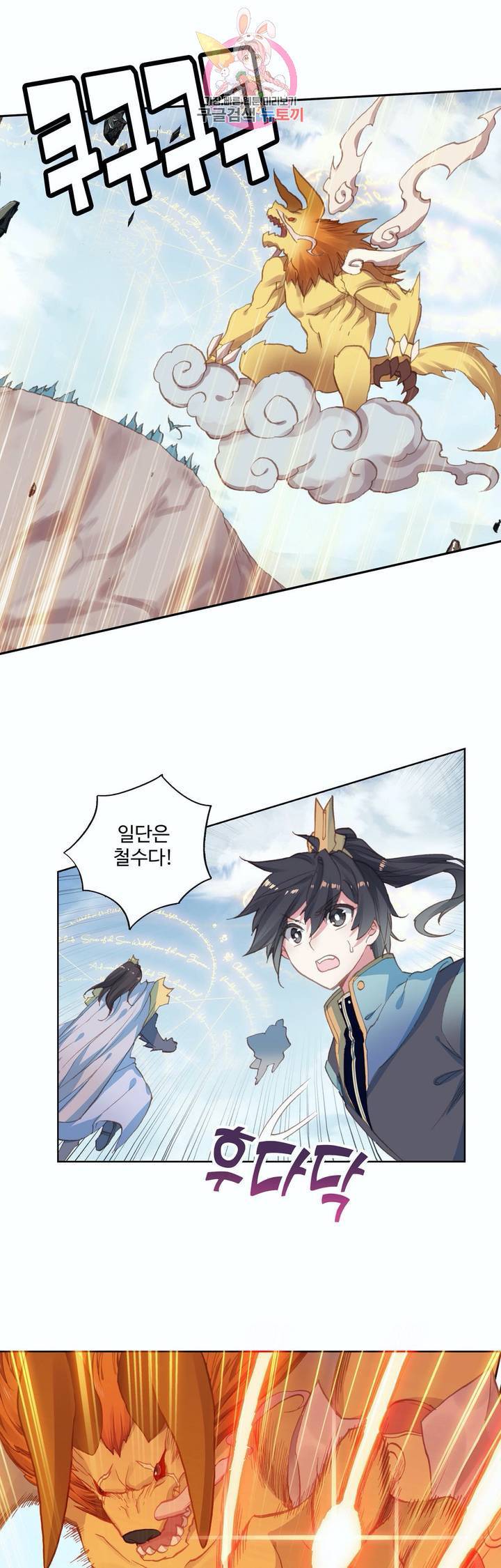 원존: 용의 비상 106화 1