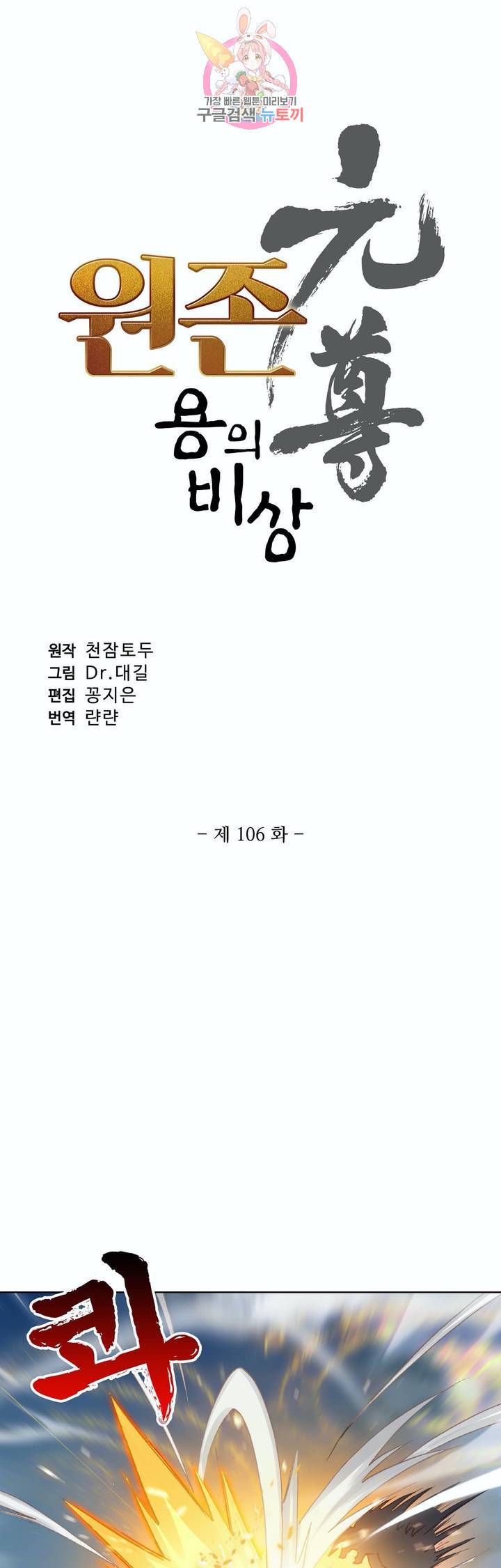 원존: 용의 비상 106화 3