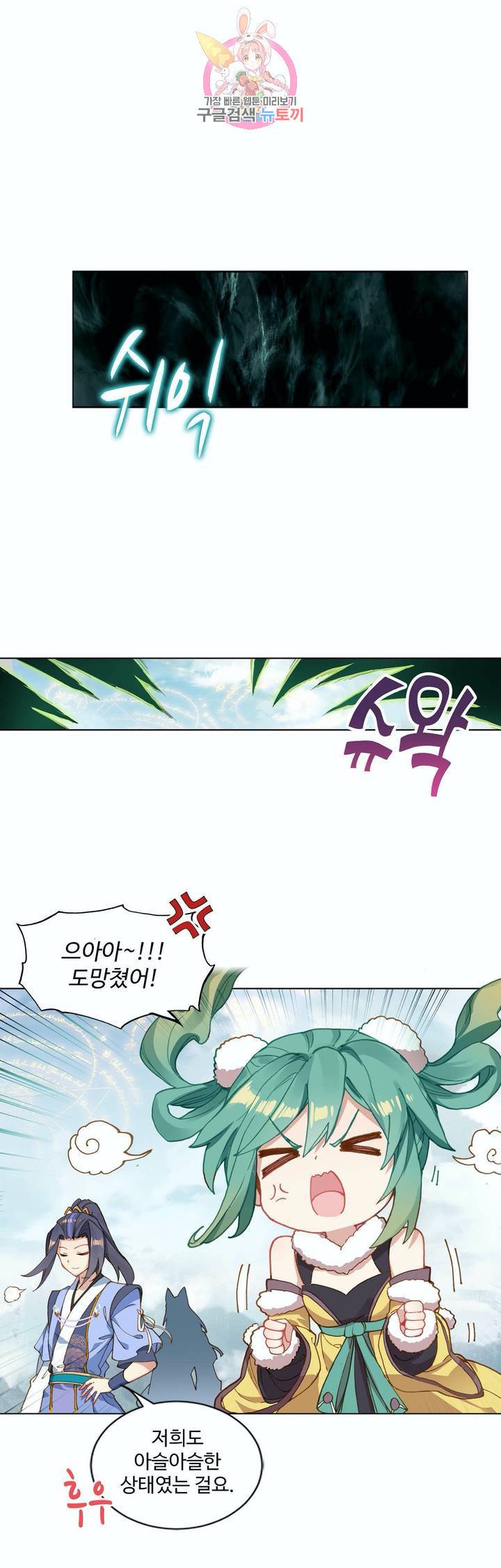 원존: 용의 비상 106화 12