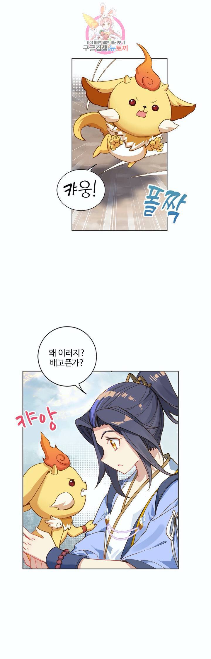 원존: 용의 비상 106화 13