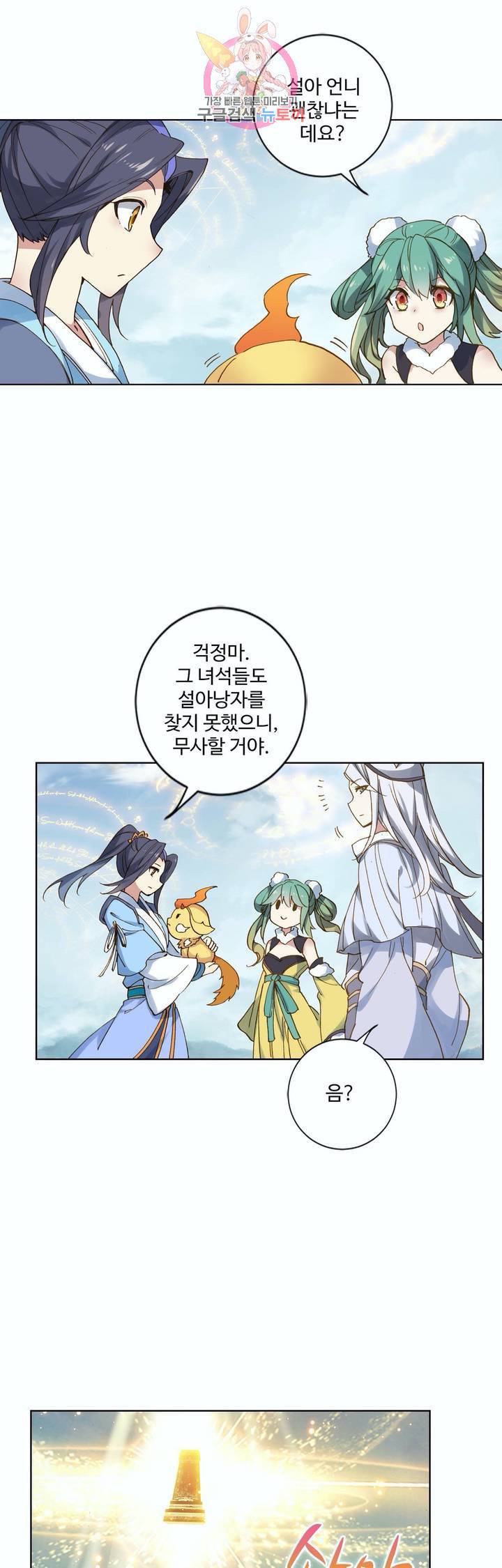 원존: 용의 비상 106화 14