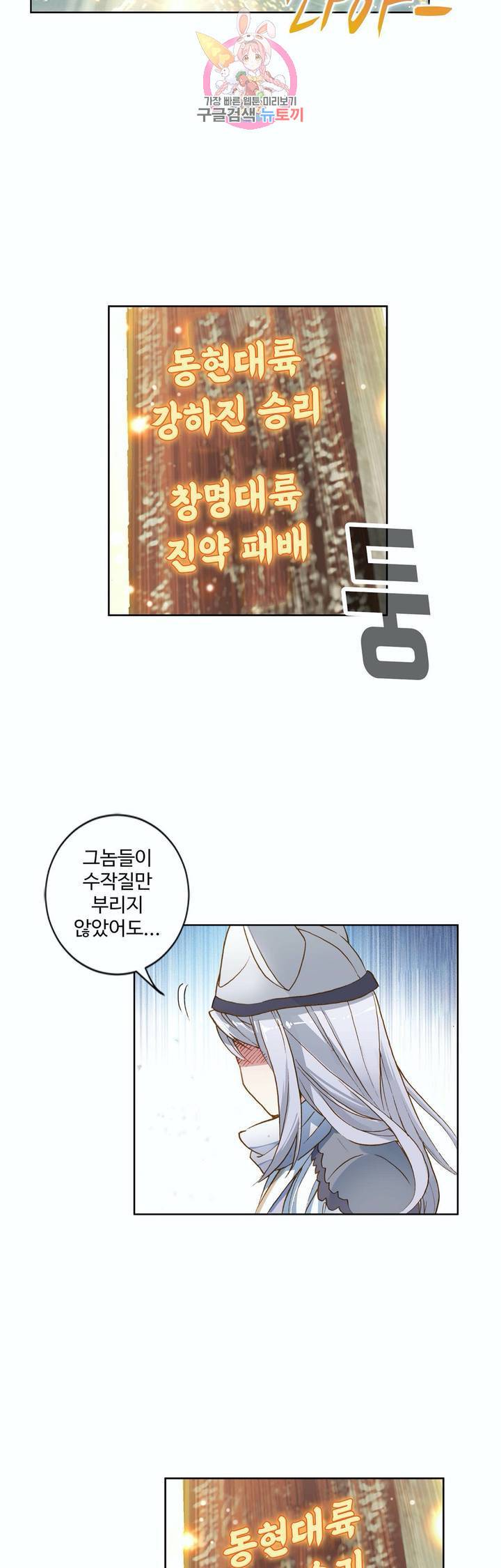 원존: 용의 비상 106화 15