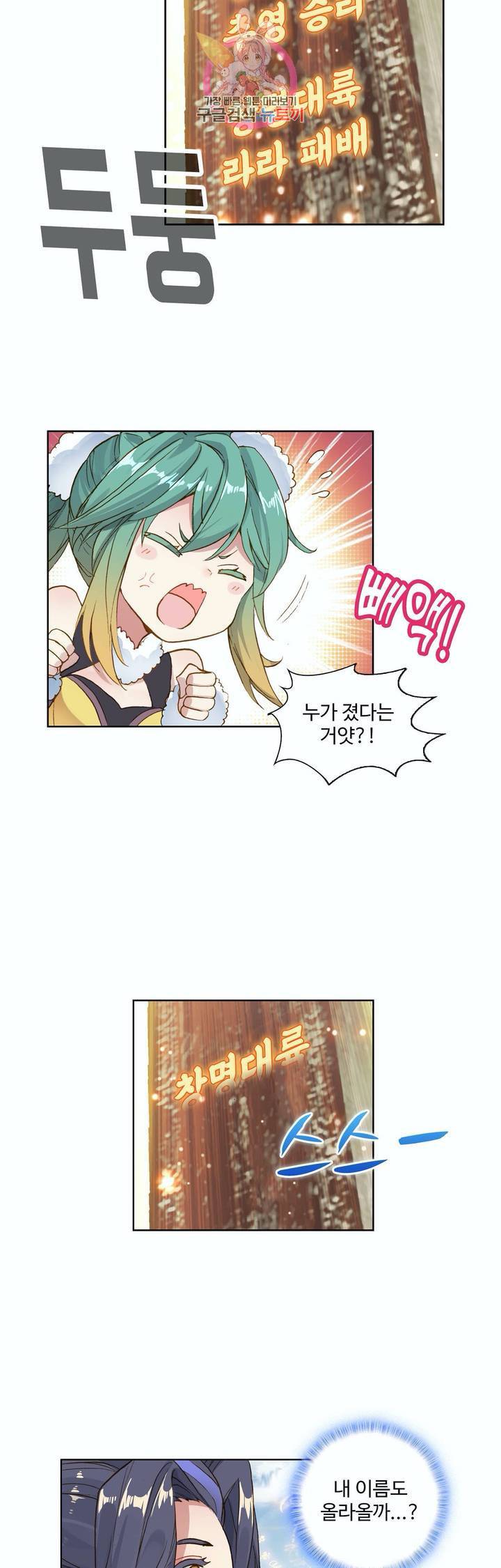원존: 용의 비상 106화 16