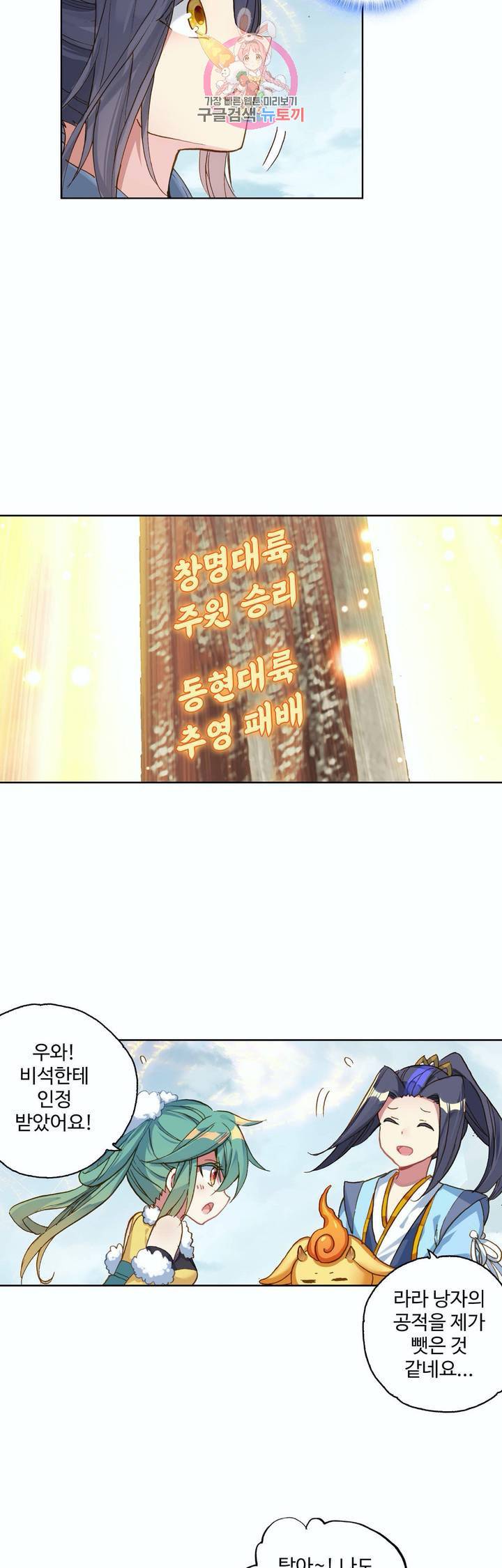 원존: 용의 비상 106화 17