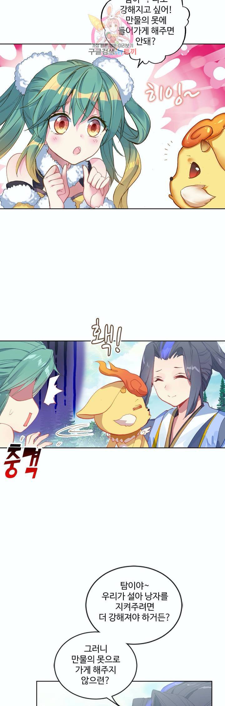 원존: 용의 비상 106화 18