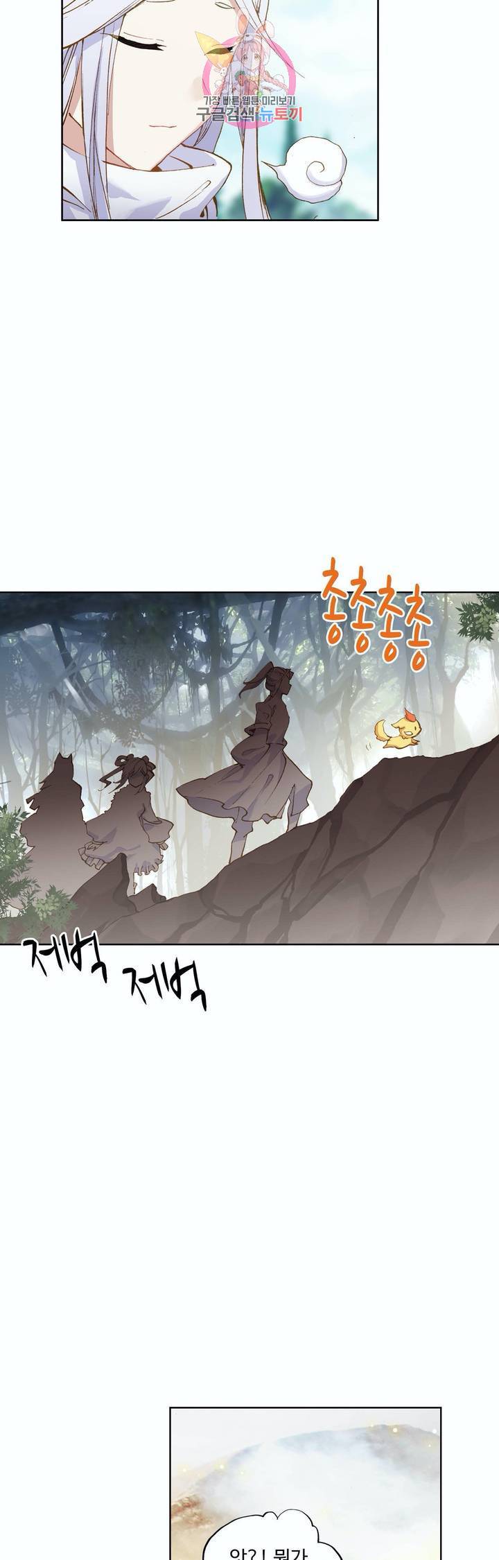원존: 용의 비상 106화 21