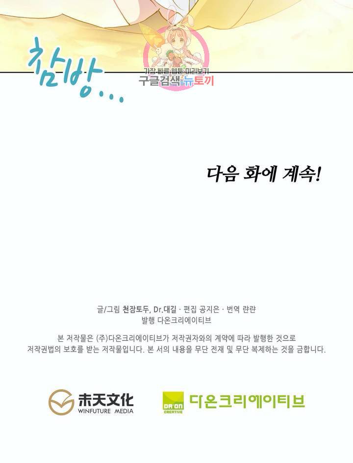 원존: 용의 비상 106화 28
