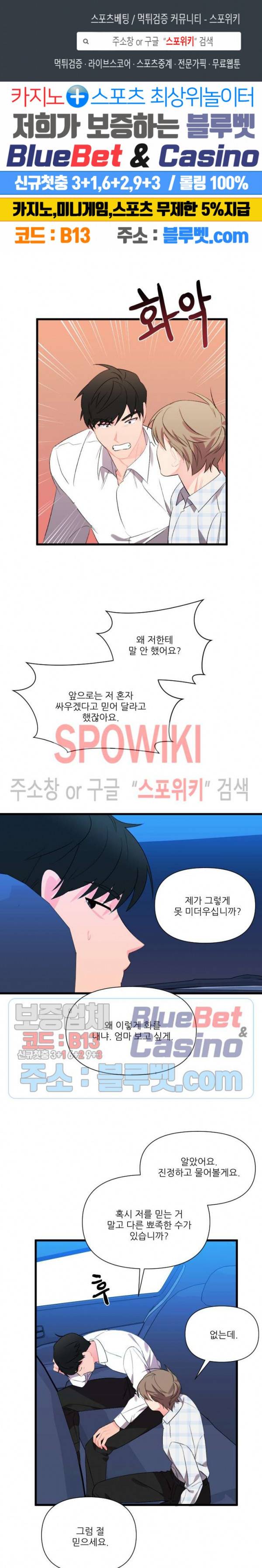 접근 본능 34화 1