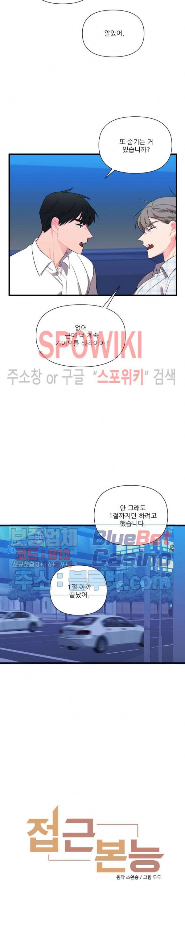 접근 본능 34화 2