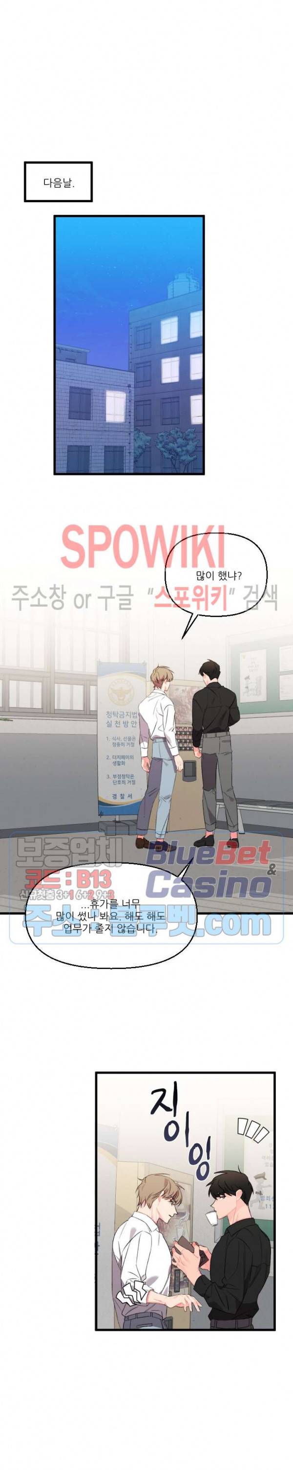 접근 본능 34화 3