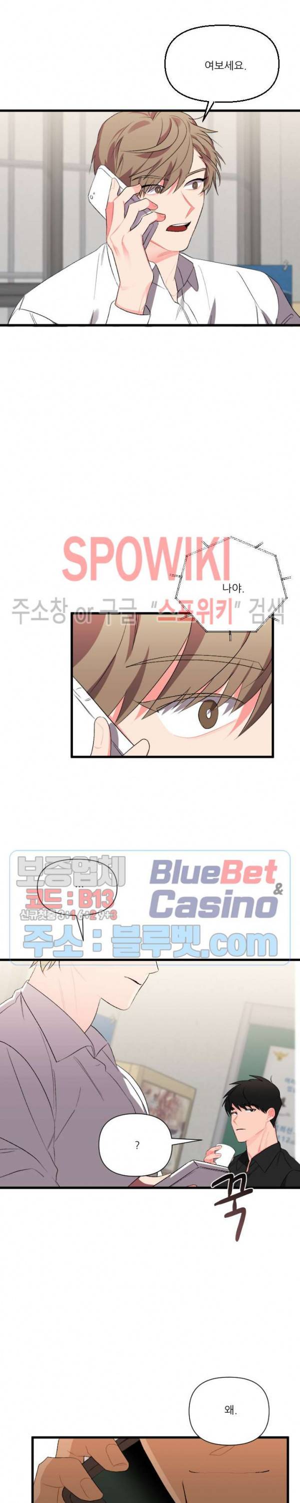 접근 본능 34화 4