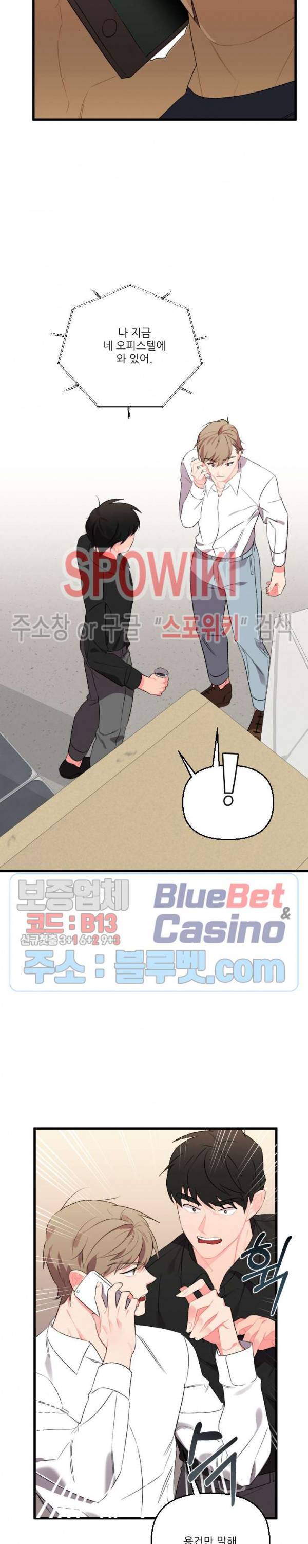 접근 본능 34화 5