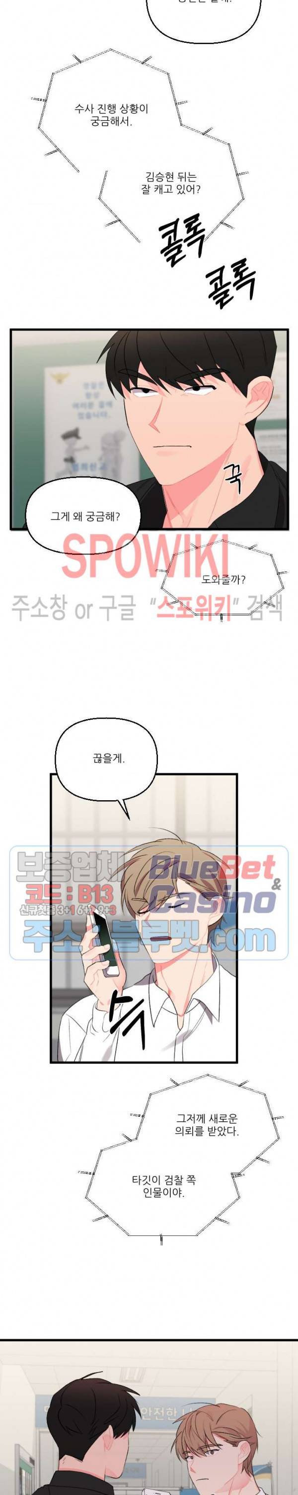 접근 본능 34화 6