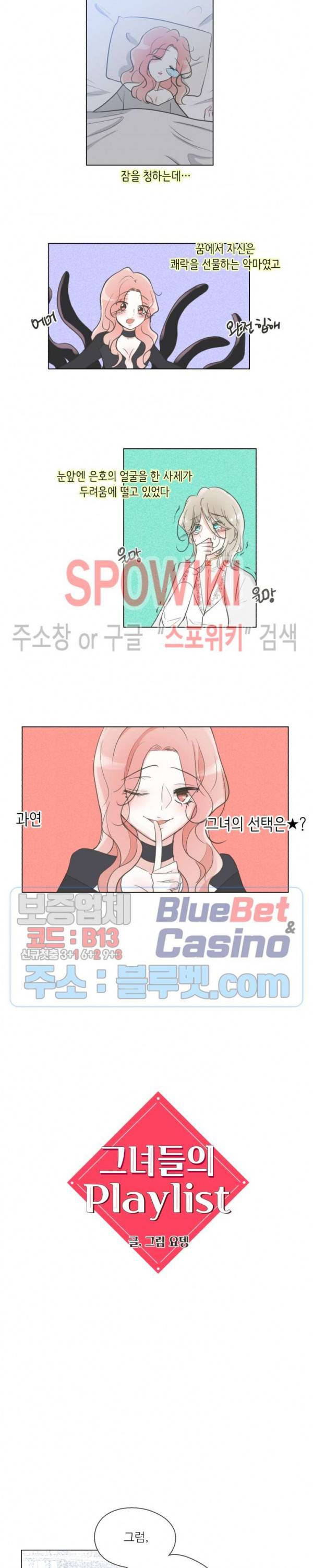그녀들의 Playlist 25화 2