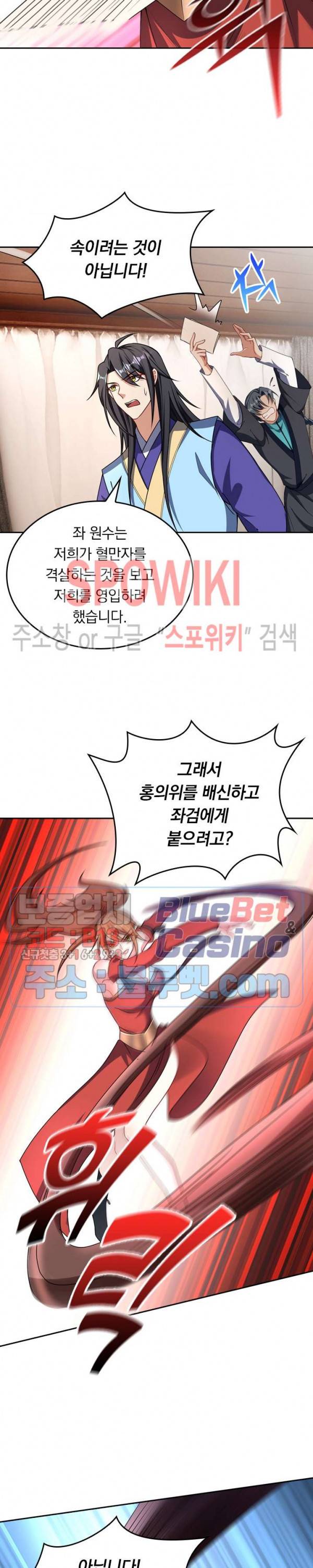 왕이 돌아왔도다 109화 2