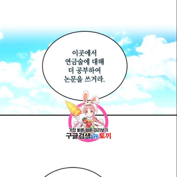 이뤄질 수 없는 마녀의 소망 57화 1