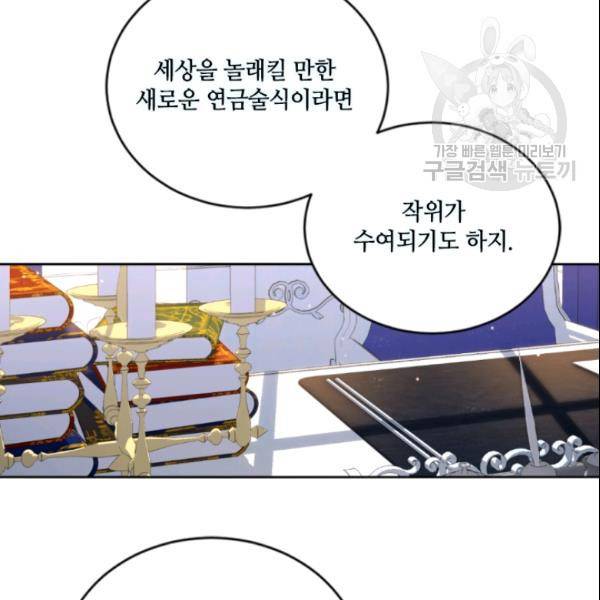 이뤄질 수 없는 마녀의 소망 57화 2