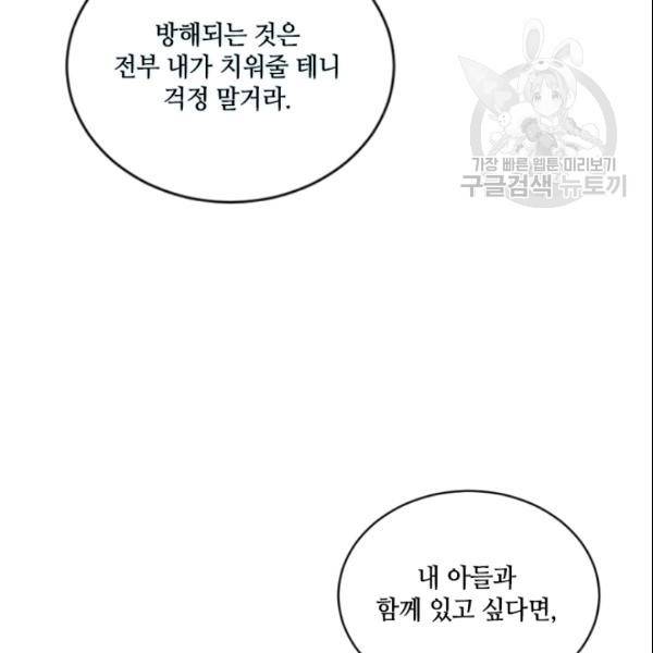 이뤄질 수 없는 마녀의 소망 57화 3