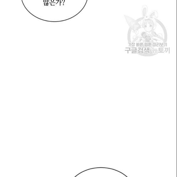 이뤄질 수 없는 마녀의 소망 57화 5