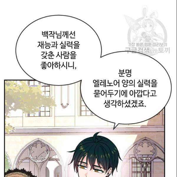 이뤄질 수 없는 마녀의 소망 57화 8