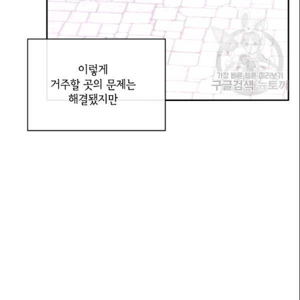 이뤄질 수 없는 마녀의 소망 57화 11