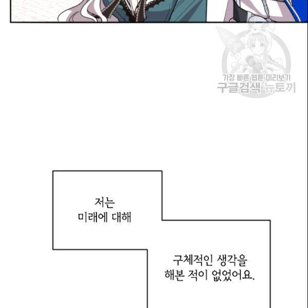 이뤄질 수 없는 마녀의 소망 57화 13