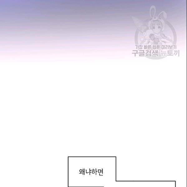 이뤄질 수 없는 마녀의 소망 57화 15