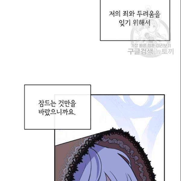 이뤄질 수 없는 마녀의 소망 57화 16