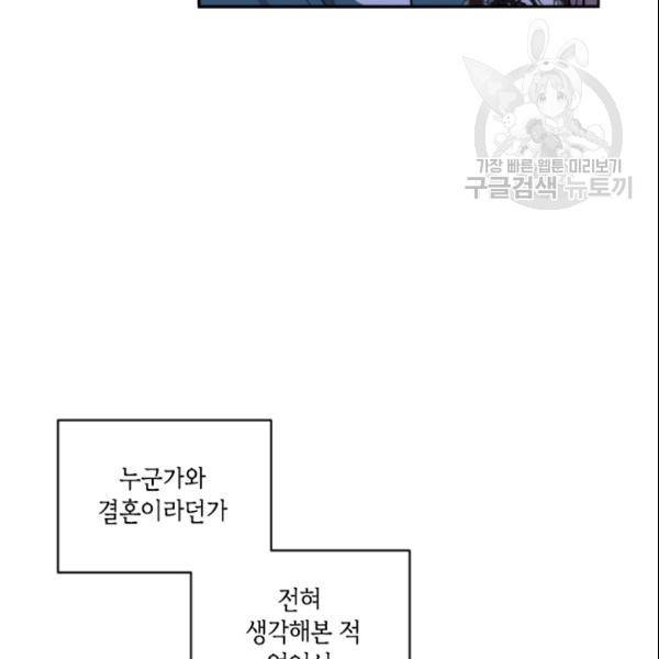 이뤄질 수 없는 마녀의 소망 57화 18
