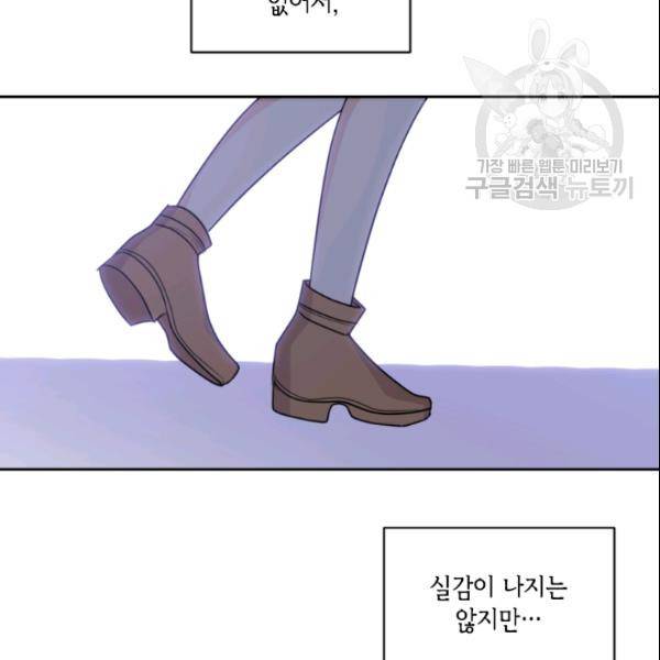 이뤄질 수 없는 마녀의 소망 57화 19