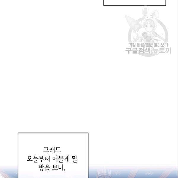 이뤄질 수 없는 마녀의 소망 57화 20