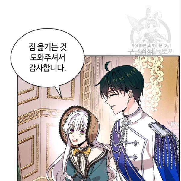 이뤄질 수 없는 마녀의 소망 57화 23