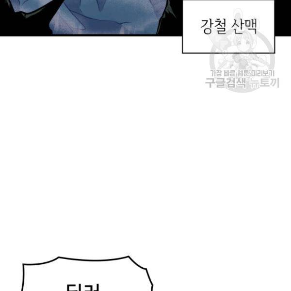 나 혼자 만렙 귀환자 54화 3