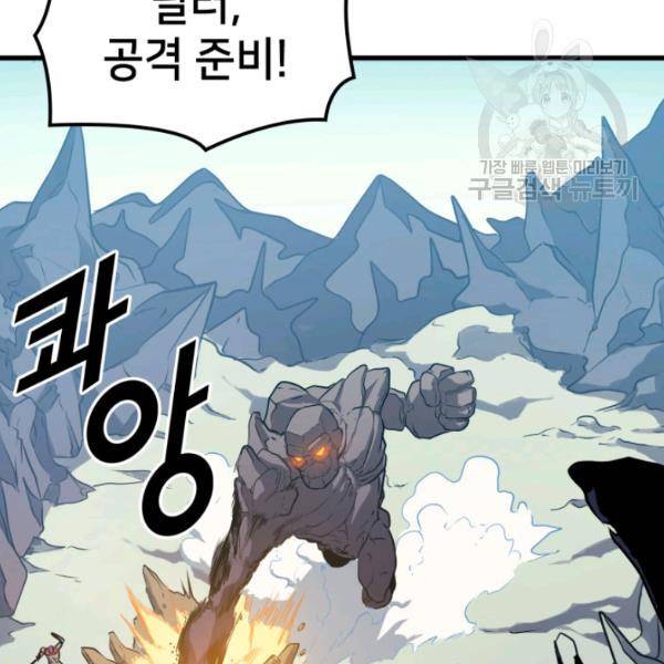 나 혼자 만렙 귀환자 54화 4
