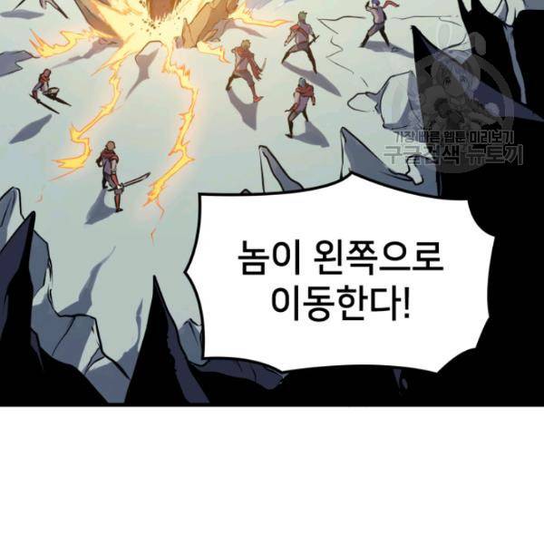 나 혼자 만렙 귀환자 54화 5