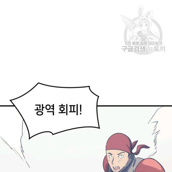 나 혼자 만렙 귀환자 54화 6