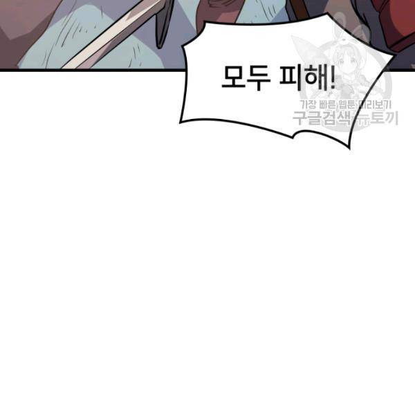 나 혼자 만렙 귀환자 54화 8
