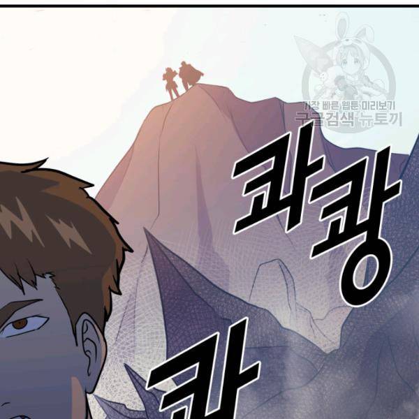 나 혼자 만렙 귀환자 54화 9