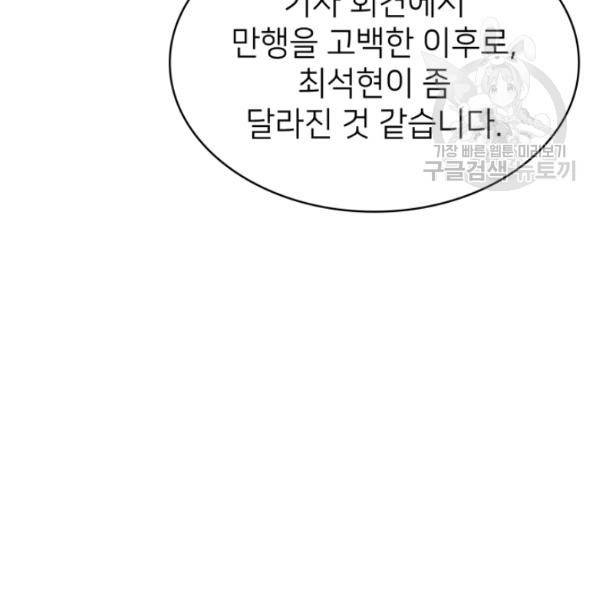 나 혼자 만렙 귀환자 54화 12