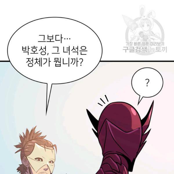 나 혼자 만렙 귀환자 54화 15