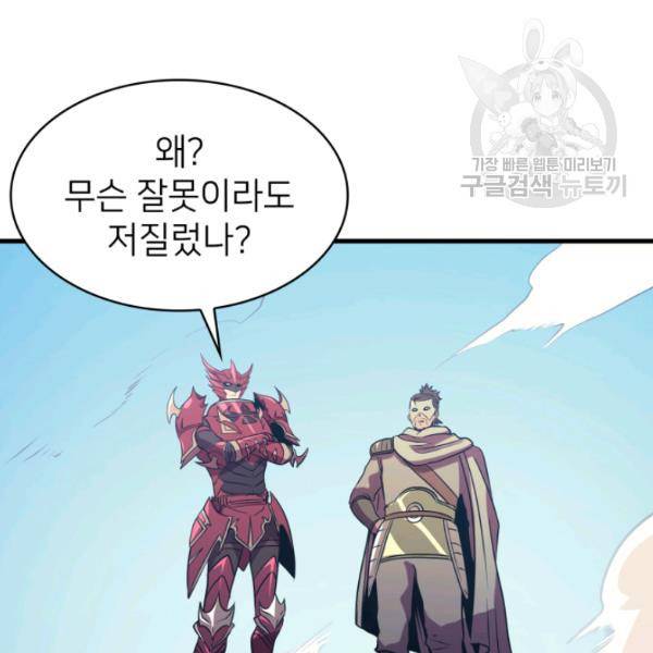 나 혼자 만렙 귀환자 54화 17