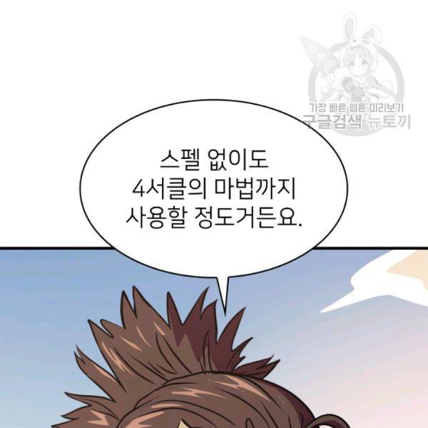나 혼자 만렙 귀환자 54화 21