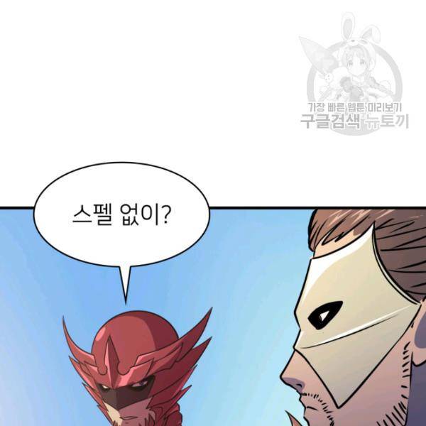 나 혼자 만렙 귀환자 54화 23