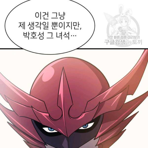 나 혼자 만렙 귀환자 54화 25