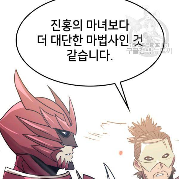 나 혼자 만렙 귀환자 54화 27