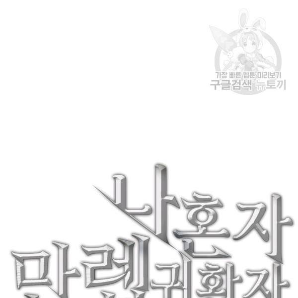 나 혼자 만렙 귀환자 54화 29